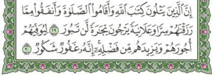 آية القراء_سورة فاطر.jpg