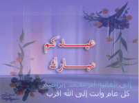 إلى-الغالية-أم-محمد-إبراهيم.gif