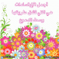 جيوان الحياة