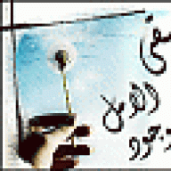 ملازمة لغرزه