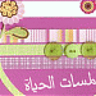 لمسات الحياة