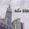 فتاة مكة